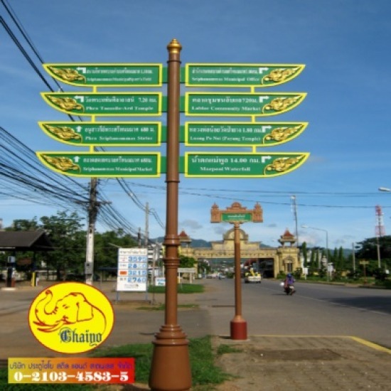 รับทำป้ายชื่อซอย - บริษัท ประตูไชโย สตีลแอนด์ สเตนเลส จำกัด - ป้าย  ป้ายชื่อซอยประติมากรรม  เสาไฟ  ป้ายชื่อถนน  ป้ายบอกทาง  ป้ายชื่อโครงการ  ป้ายชื่อซอย 